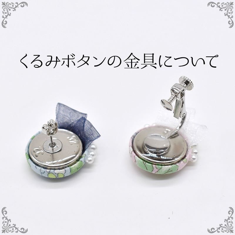 くるみボタンの金具について