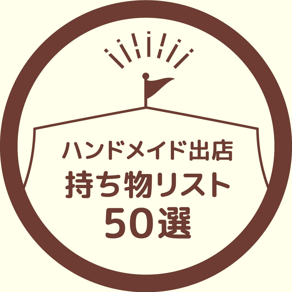 ハンドメイド初心者さん向けに記事の投稿を始めました！