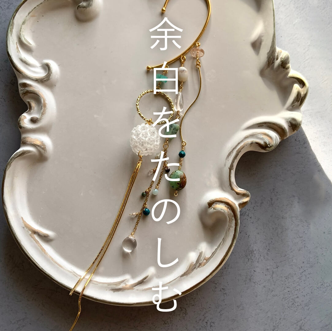 余白のはなし