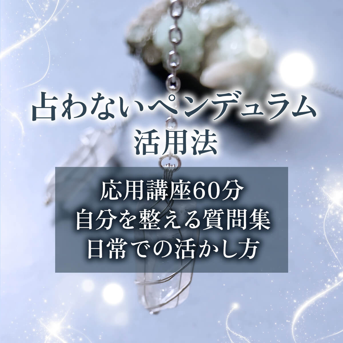 自分の内側と響き合う 深い対話の時間 〜 60分